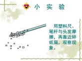 人教版九年级物理上册-15.1两种电荷-课件3