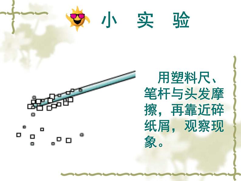 人教版九年级物理上册-15.1两种电荷-课件302