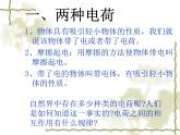 人教版九年级物理上册-15.1两种电荷-课件3