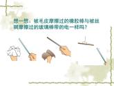 人教版九年级物理上册-15.1两种电荷-课件3