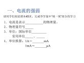 人教版九年级物理上册-15.4电流的测量-课件4