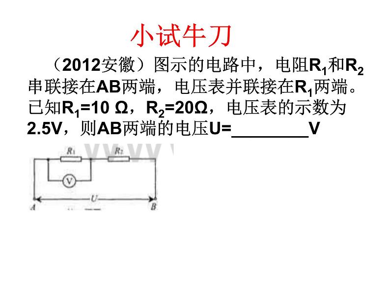 人教版九年级物理上册-15.5串、并联电路中电流的规律-课件303