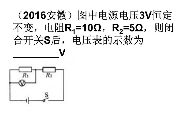 人教版九年级物理上册-15.5串、并联电路中电流的规律-课件304