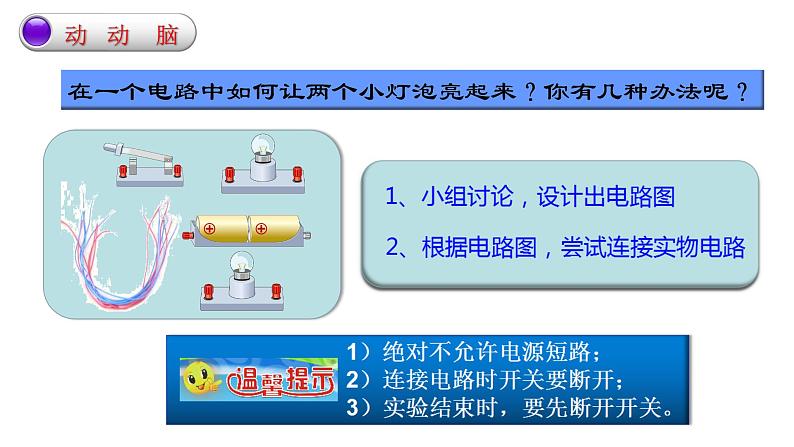 人教版九年级物理上册-15.3串联和并联-课件4第3页