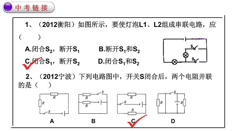 人教版九年级物理上册-15.3串联和并联-课件4第7页