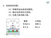 人教版九年级物理上册-15.4电流的测量-课件3