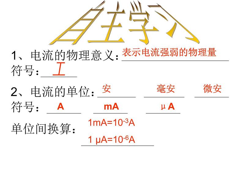 人教版九年级物理上册-15.4电流的测量-课件308