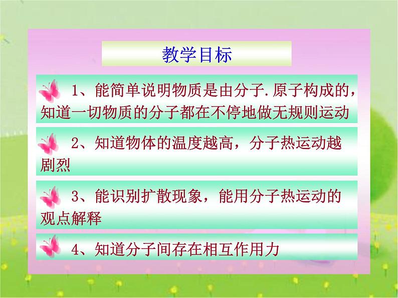 人教版九年级物理上册-13.1分子热运动-课件 3第2页