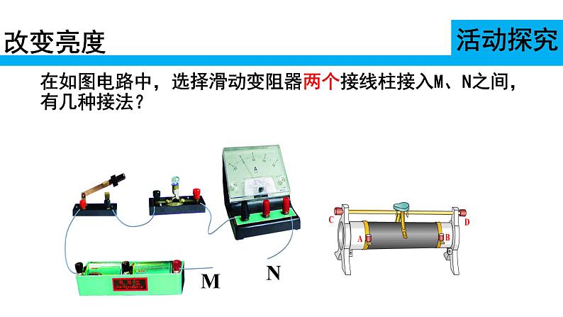 人教版九年级物理全册-16.4变阻器-课件307