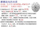 人教版九年级物理上册-15.1两种电荷-课件4