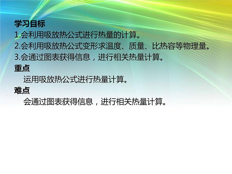 人教版九年级物理上册-13.3比热容-课件402