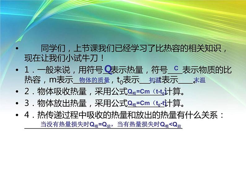 人教版九年级物理上册-13.3比热容-课件403