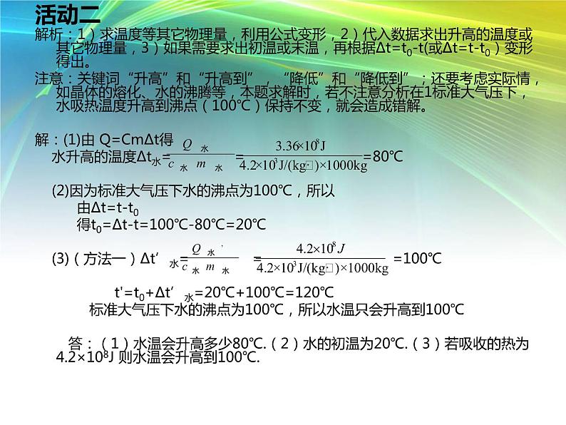 人教版九年级物理上册-13.3比热容-课件405