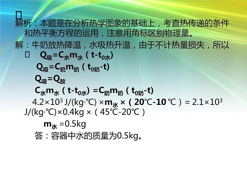 人教版九年级物理上册-13.3比热容-课件408