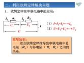 人教版九年级物理全册-17.4欧姆定律在串、并联电路中的应用-课件2