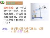 人教版九年级物理上册-14.1热机-课件3