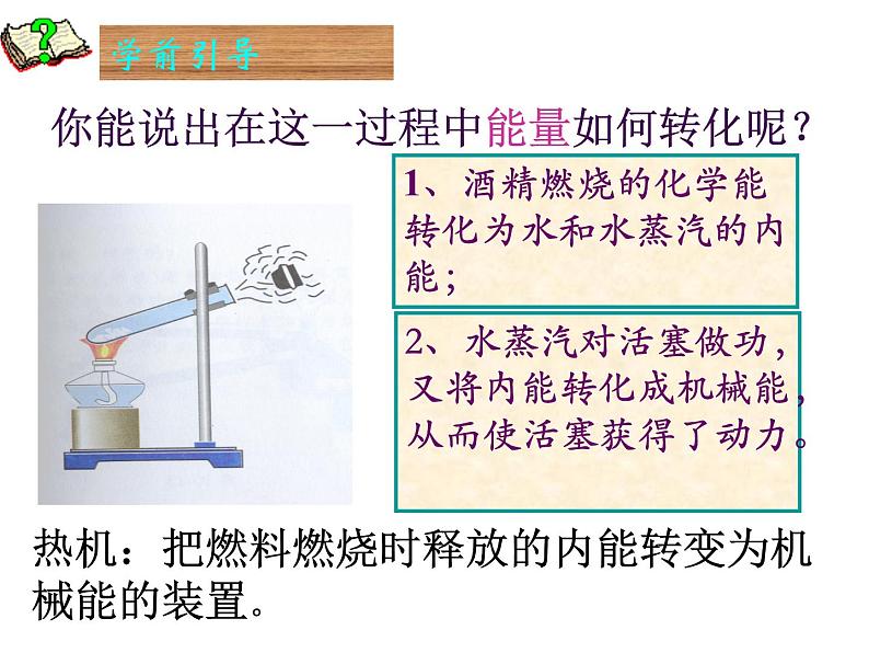 人教版九年级物理上册-14.1热机-课件302