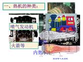 人教版九年级物理上册-14.1热机-课件3