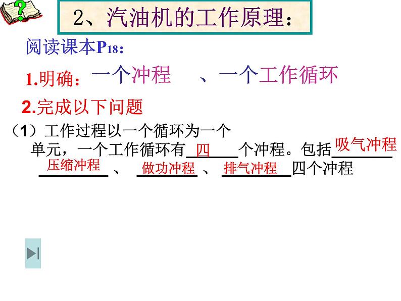 人教版九年级物理上册-14.1热机-课件307