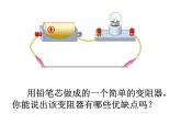人教版九年级物理全册-16.4变阻器-课件4