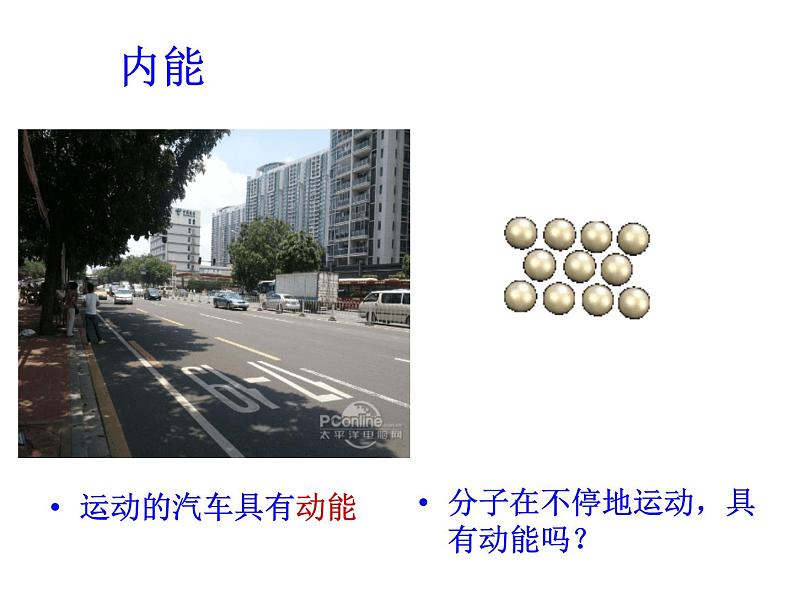 人教版九年级物理上册-13.2内能-课件403