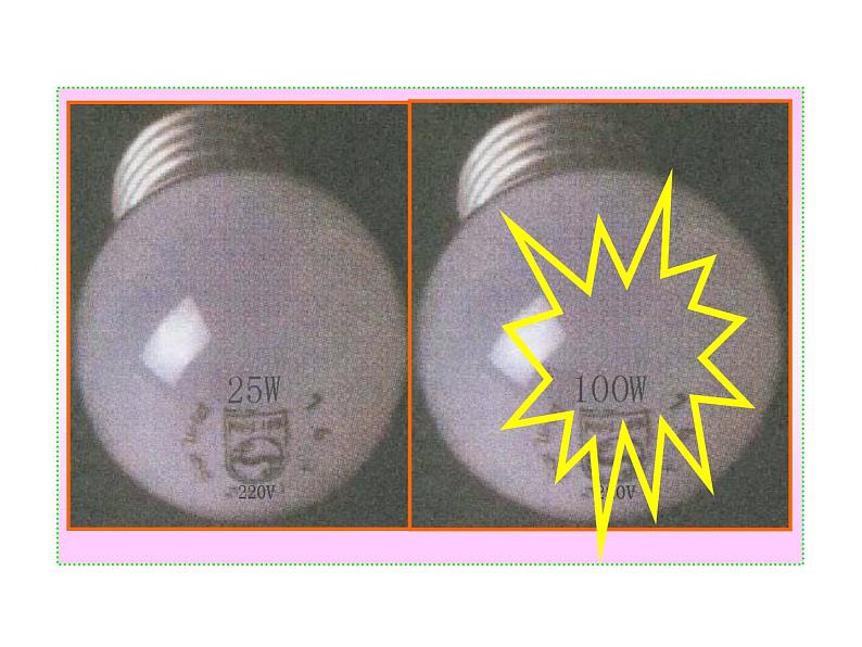 人教版九年级物理全册-18.2电功率-课件305