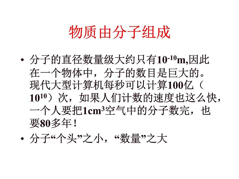 人教版九年级物理上册-13.1分子热运动-课件403