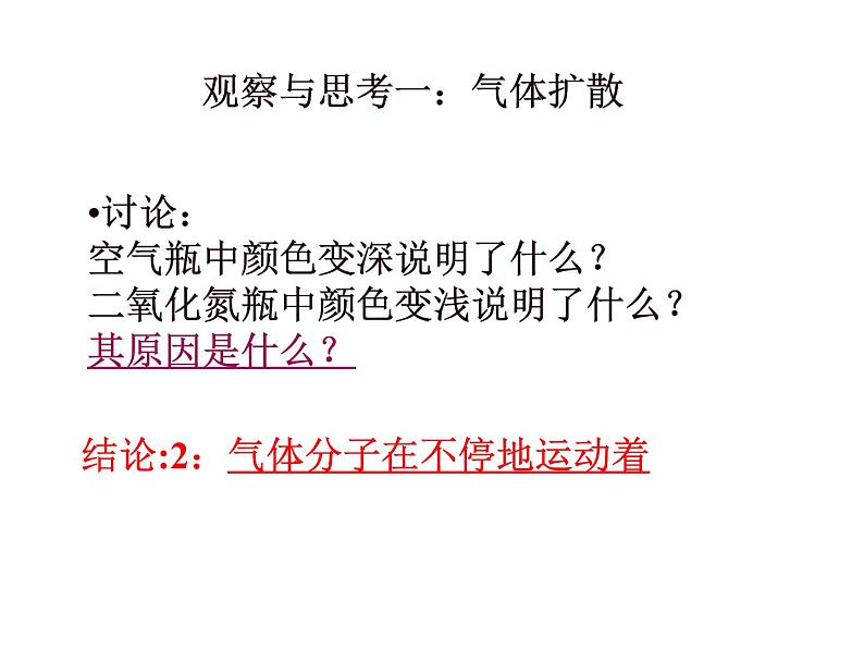 人教版九年级物理上册-13.1分子热运动-课件406