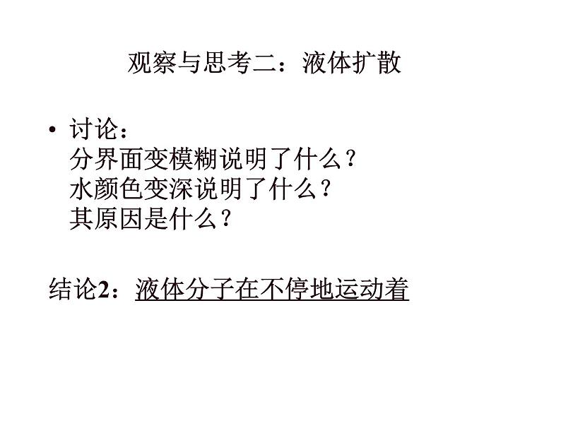 人教版九年级物理上册-13.1分子热运动-课件408