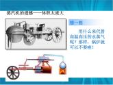 人教版九年级物理上册-14.1热机-课件4