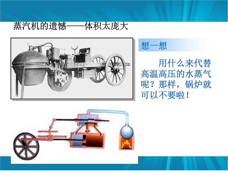 人教版九年级物理上册-14.1热机-课件404