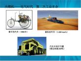 人教版九年级物理上册-14.1热机-课件4