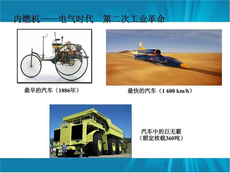 人教版九年级物理上册-14.1热机-课件405