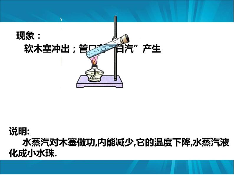 人教版九年级物理上册-14.1热机-课件408