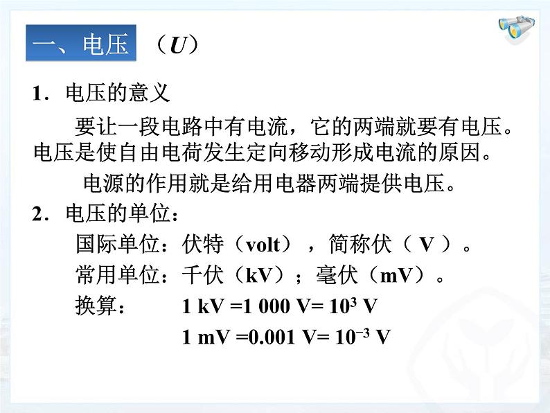 人教版九年级物理上册-16.1电压-课件304