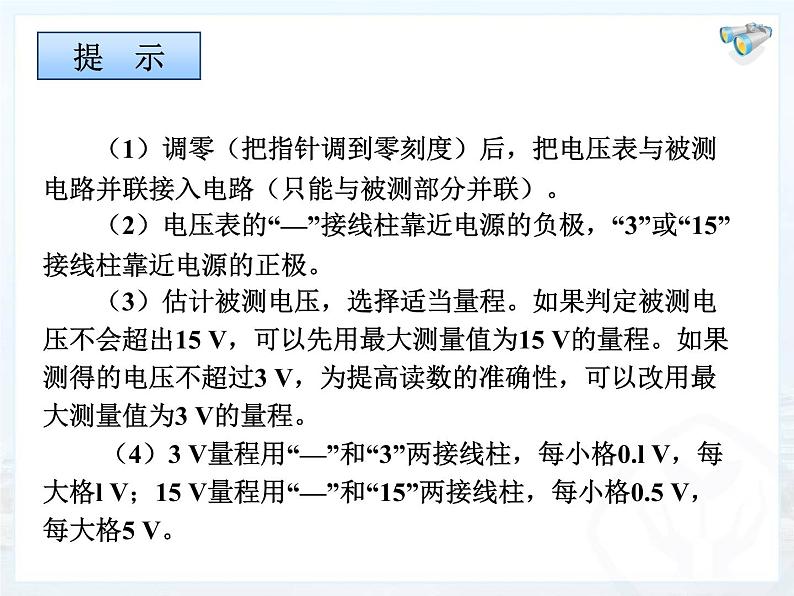 人教版九年级物理上册-16.1电压-课件306