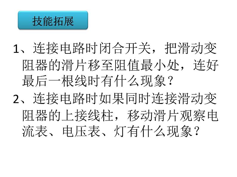 人教版九年级物理全册--18.3测量小灯泡的电功率-课件08