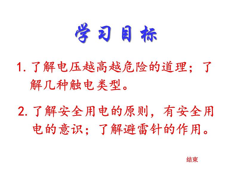 人教版九年级物理全册--19.3安全用电-课件03