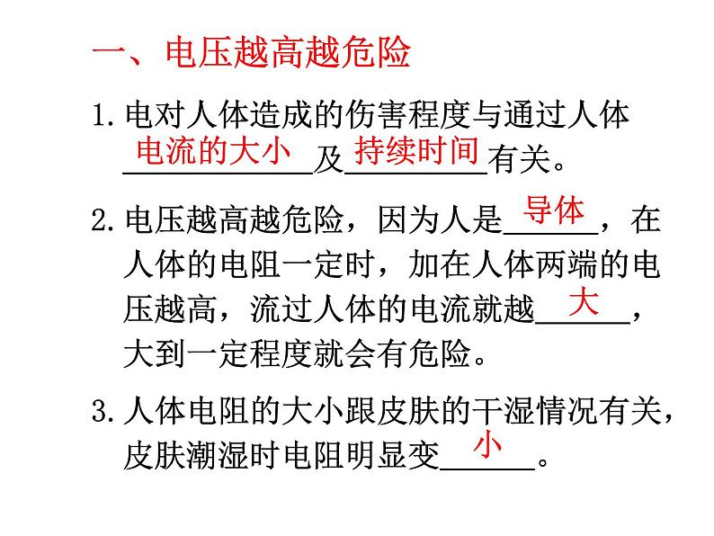 人教版九年级物理全册--19.3安全用电-课件04