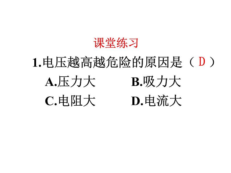 人教版九年级物理全册--19.3安全用电-课件05