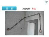 人教版九年级物理全册--19.1家庭电路-课件