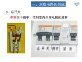人教版九年级物理全册--19.1家庭电路-课件