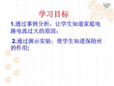 人教版九年级物理全册--19.2家庭电路中电流过大的原因-课件