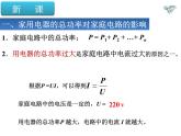 人教版九年级物理全册--19.2家庭电路中电流过大的原因-课件