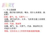 人教版九年级物理全册--22.1能源-课件
