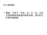 人教版九年级物理全册--22.1能源-课件