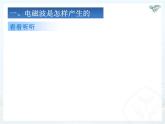 人教版九年级物理全册--21.2电磁波的海洋-课件