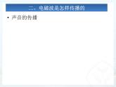 人教版九年级物理全册--21.2电磁波的海洋-课件