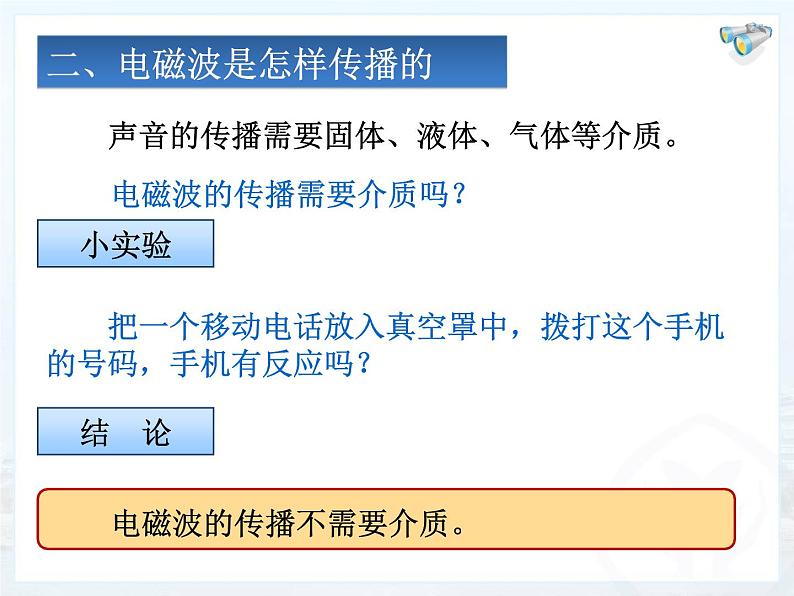 人教版九年级物理全册--21.2电磁波的海洋-课件06