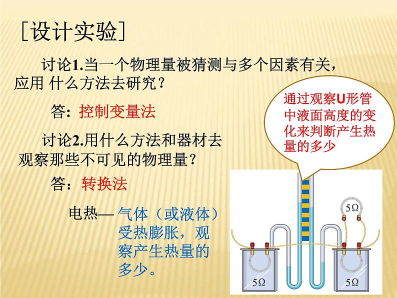 人教版九年级物理全册--18.4焦耳定律-课件07